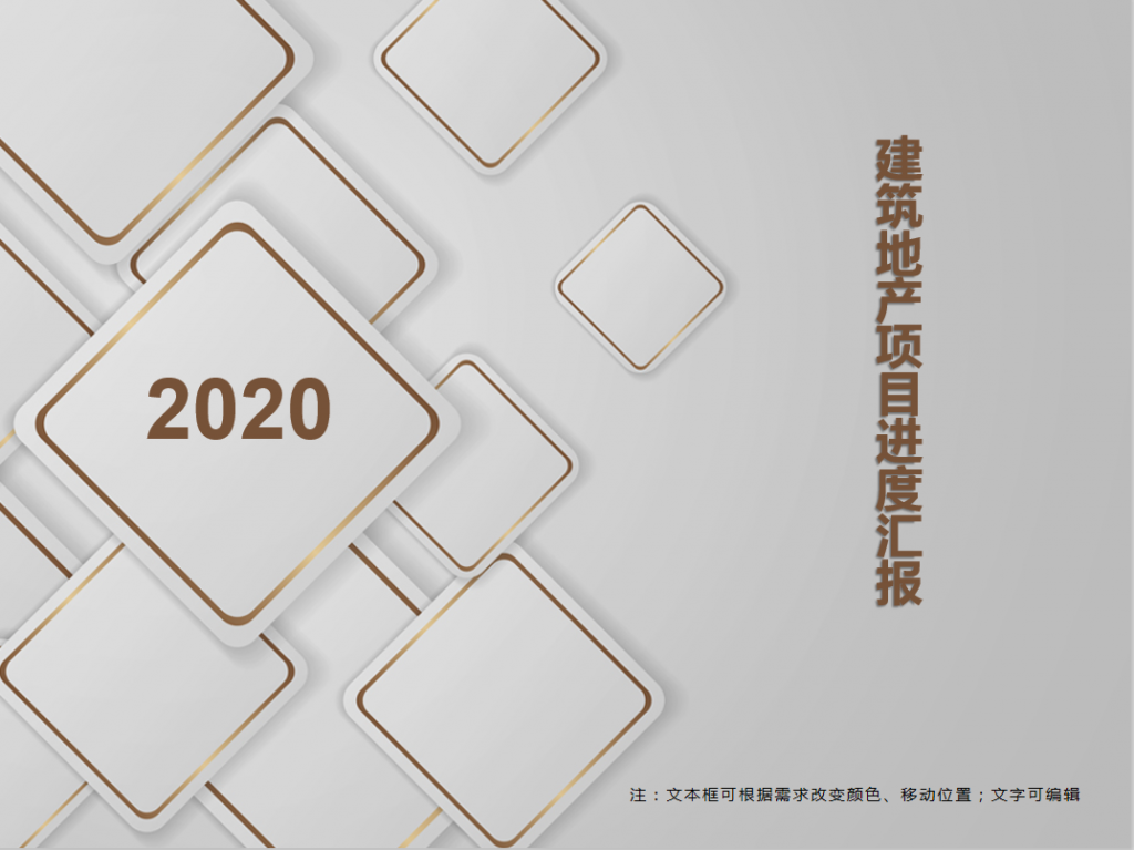 建筑地产项目进度汇报PPT模板牛品源码-源码下载-源码社区-zblog主题插件-PHP源码-三合一源码-直播源码-短视频源码-APP源码-即时通讯-源码-交友源码牛品源码网