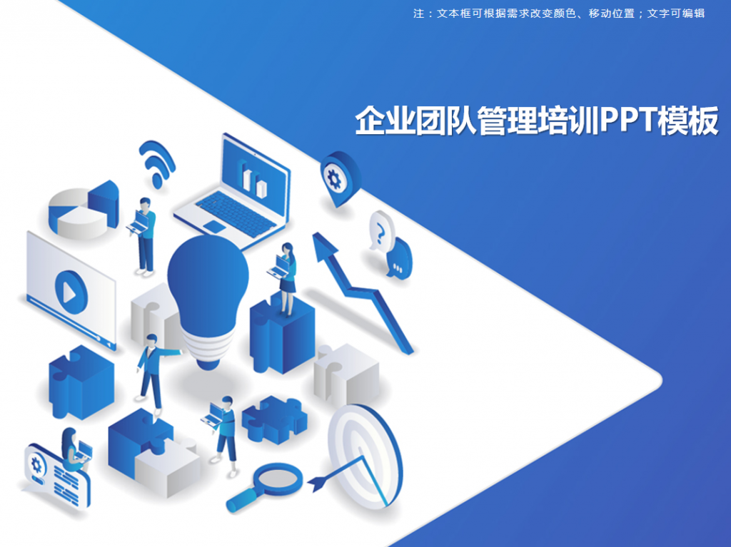 企业团队管理培训PPT模板牛品源码-源码下载-源码社区-zblog主题插件-PHP源码-三合一源码-直播源码-短视频源码-APP源码-即时通讯-源码-交友源码牛品源码网