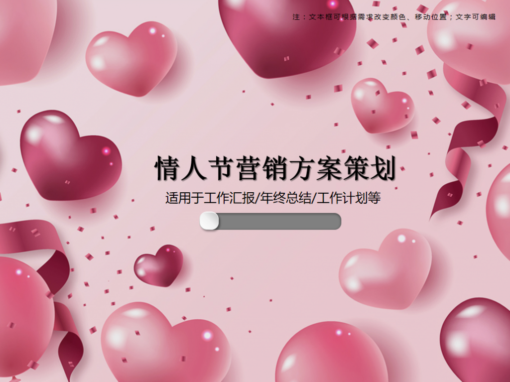 情人节营销方案策划PPT模板牛品源码-源码下载-源码社区-zblog主题插件-PHP源码-三合一源码-直播源码-短视频源码-APP源码-即时通讯-源码-交友源码牛品源码网