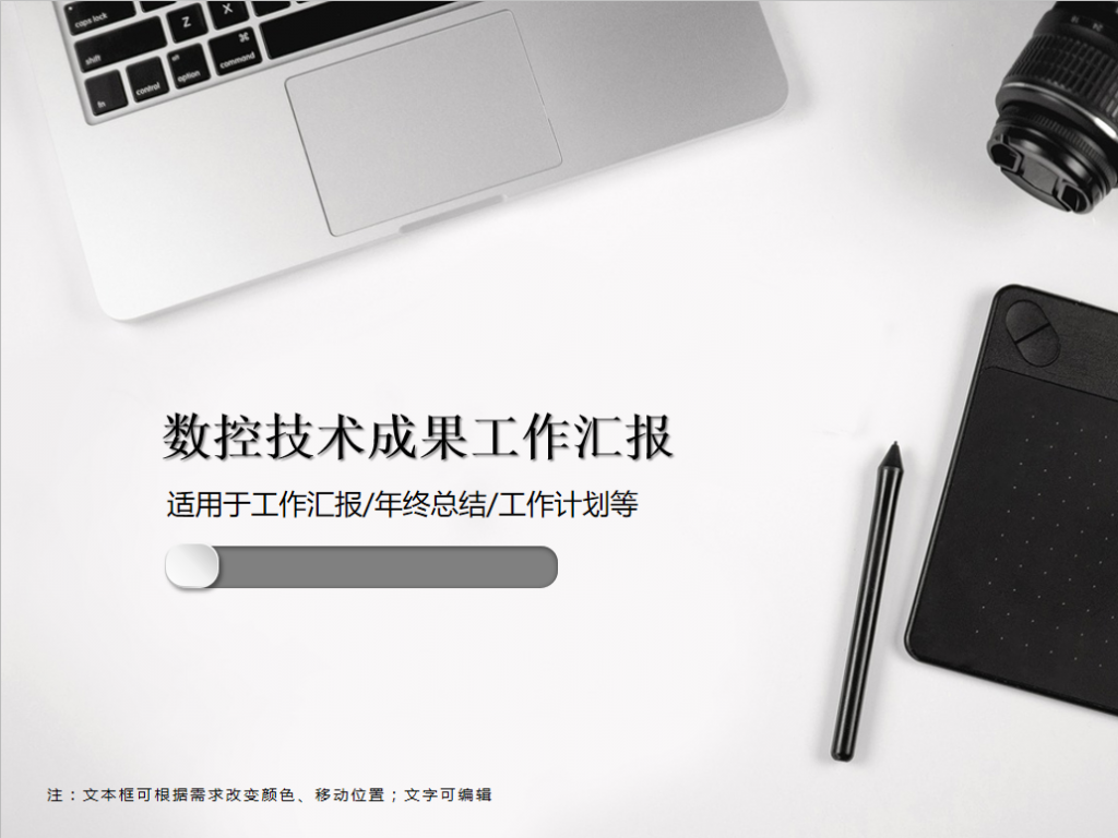 数控技术成果工作汇报PPT模板牛品源码-源码下载-源码社区-zblog主题插件-PHP源码-三合一源码-直播源码-短视频源码-APP源码-即时通讯-源码-交友源码牛品源码网