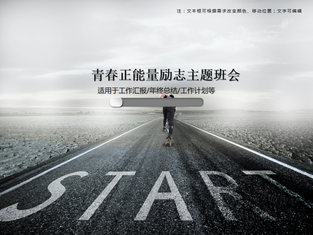 青春正能量励志主题班会PPT模板牛品源码-源码下载-源码社区-zblog主题插件-PHP源码-三合一源码-直播源码-短视频源码-APP源码-即时通讯-源码-交友源码牛品源码网