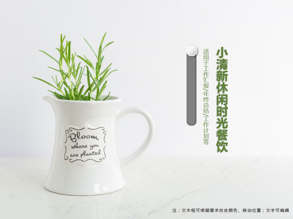 小清新休闲时光餐饮PPT模板牛品源码-源码下载-源码社区-zblog主题插件-PHP源码-三合一源码-直播源码-短视频源码-APP源码-即时通讯-源码-交友源码牛品源码网