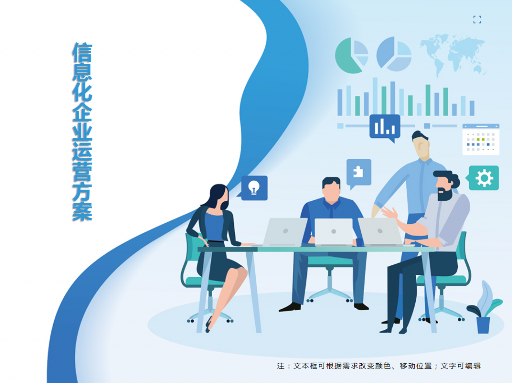信息化企业运营方案PPT模板牛品源码-源码下载-源码社区-zblog主题插件-PHP源码-三合一源码-直播源码-短视频源码-APP源码-即时通讯-源码-交友源码牛品源码网
