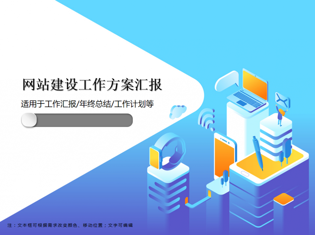 网站建设工作方案汇报PPT模板牛品源码-源码下载-源码社区-zblog主题插件-PHP源码-三合一源码-直播源码-短视频源码-APP源码-即时通讯-源码-交友源码牛品源码网
