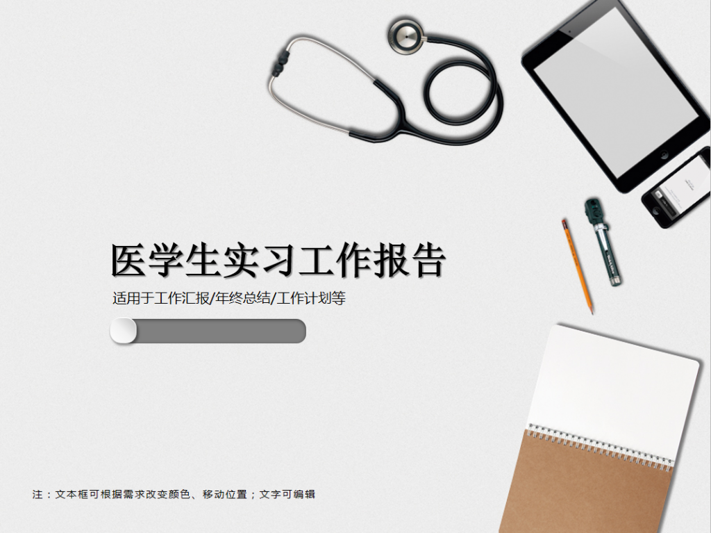 医学生实习工作报告PPT模板牛品源码-源码下载-源码社区-zblog主题插件-PHP源码-三合一源码-直播源码-短视频源码-APP源码-即时通讯-源码-交友源码牛品源码网