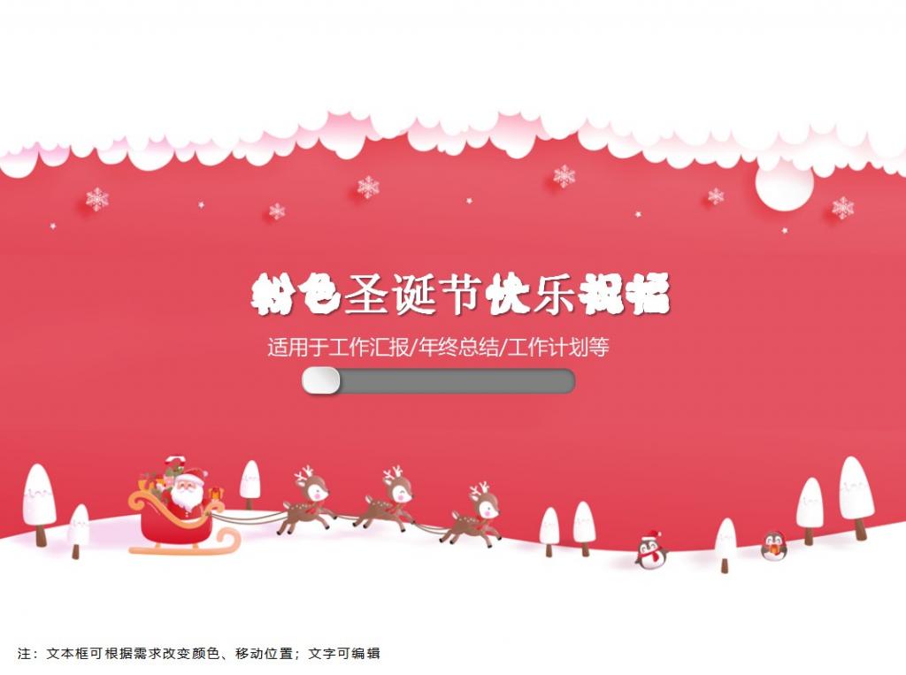 粉色系圣诞节快乐PPT模板牛品源码-源码下载-源码社区-zblog主题插件-PHP源码-三合一源码-直播源码-短视频源码-APP源码-即时通讯-源码-交友源码牛品源码网