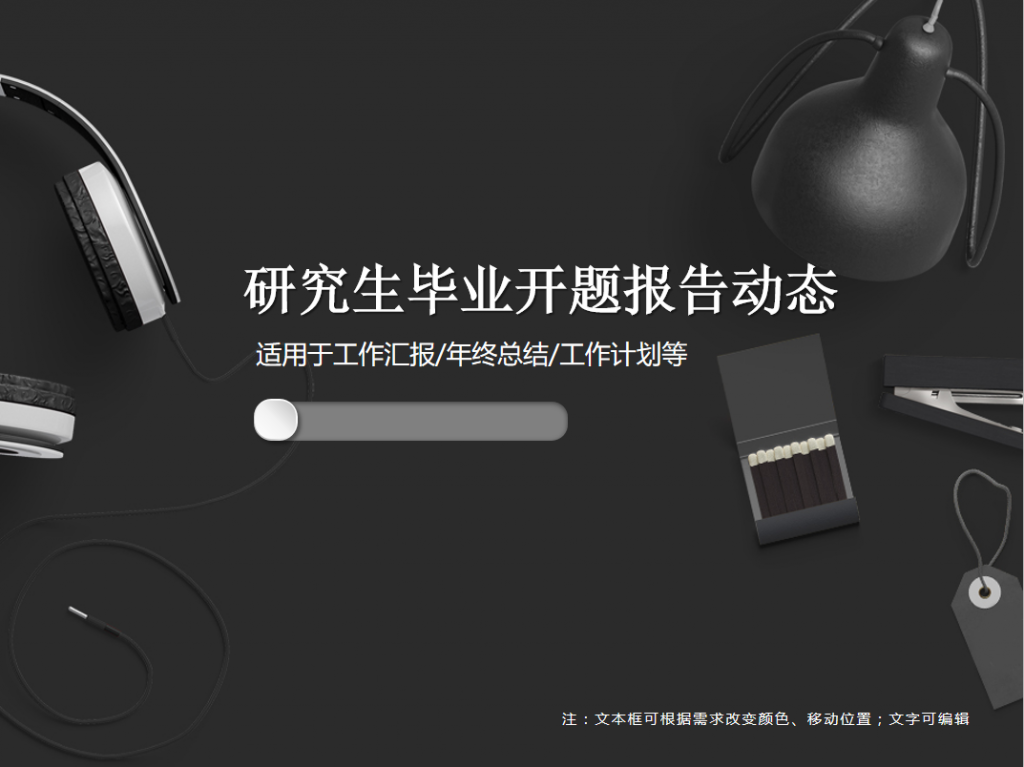 研究生毕业开题报告动态PPT模板牛品源码-源码下载-源码社区-zblog主题插件-PHP源码-三合一源码-直播源码-短视频源码-APP源码-即时通讯-源码-交友源码牛品源码网