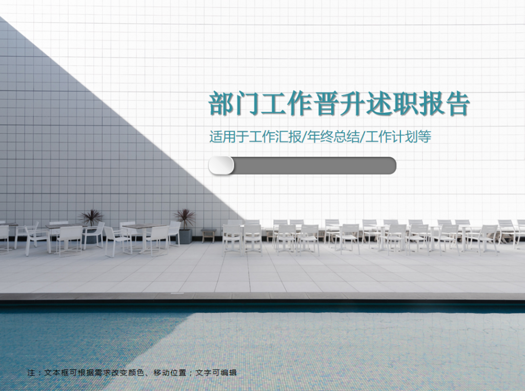部门工作晋升述职报告PPT模板牛品源码-源码下载-源码社区-zblog主题插件-PHP源码-三合一源码-直播源码-短视频源码-APP源码-即时通讯-源码-交友源码牛品源码网