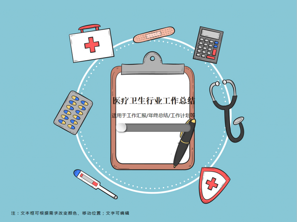 医疗卫生行业工作总结PPT模板牛品源码-源码下载-源码社区-zblog主题插件-PHP源码-三合一源码-直播源码-短视频源码-APP源码-即时通讯-源码-交友源码牛品源码网
