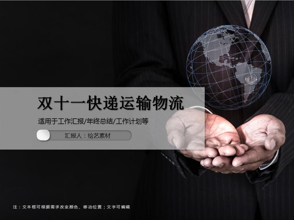 双十一快递运输物流PPT模板牛品源码-源码下载-源码社区-zblog主题插件-PHP源码-三合一源码-直播源码-短视频源码-APP源码-即时通讯-源码-交友源码牛品源码网