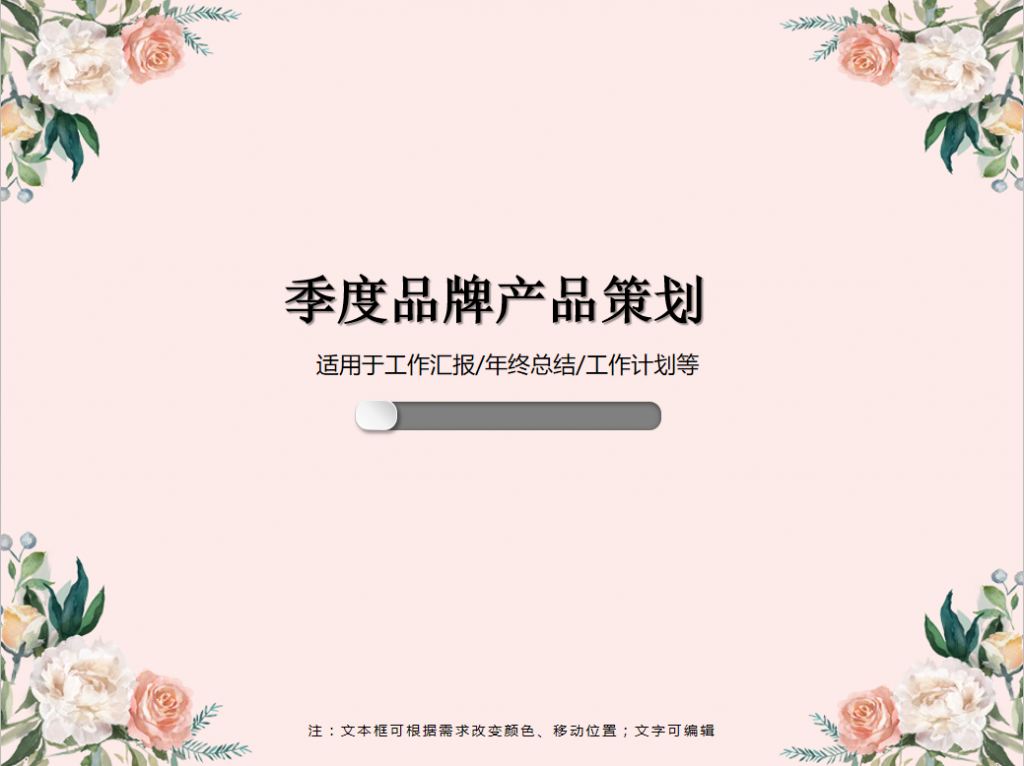 季度品牌产品策划PPT模板牛品源码-源码下载-源码社区-zblog主题插件-PHP源码-三合一源码-直播源码-短视频源码-APP源码-即时通讯-源码-交友源码牛品源码网