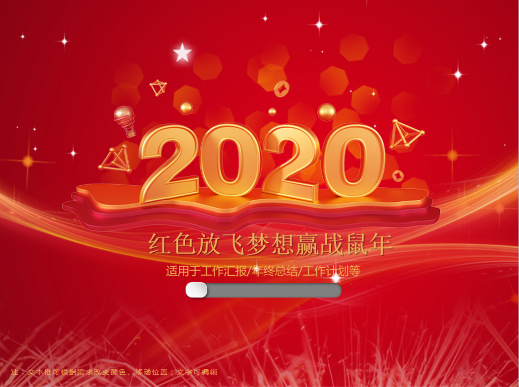 红色放飞梦想赢战鼠年PPT模板牛品源码-源码下载-源码社区-zblog主题插件-PHP源码-三合一源码-直播源码-短视频源码-APP源码-即时通讯-源码-交友源码牛品源码网