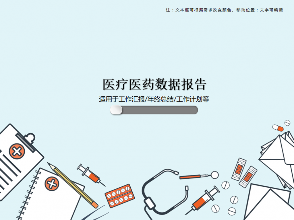 医疗医药数据报告PPT模板牛品源码-源码下载-源码社区-zblog主题插件-PHP源码-三合一源码-直播源码-短视频源码-APP源码-即时通讯-源码-交友源码牛品源码网
