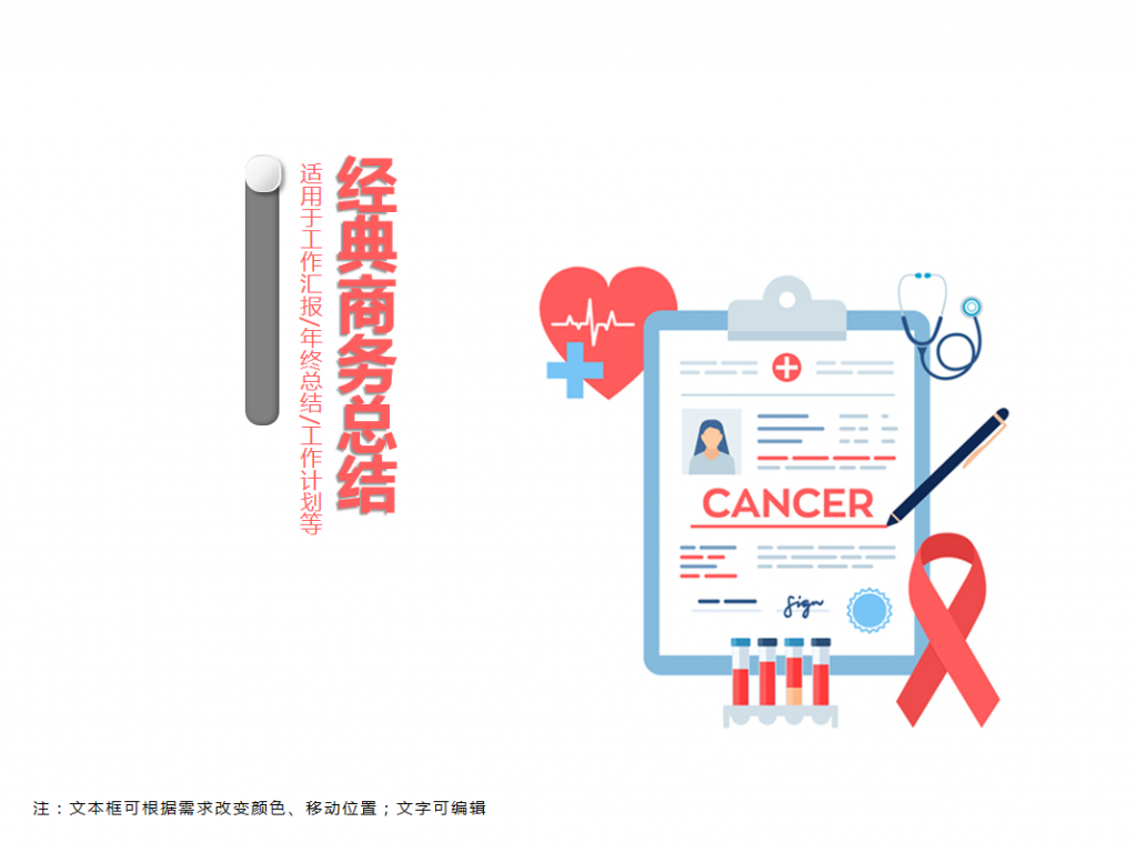 医疗健康问卷调查PPT模板牛品源码-源码下载-源码社区-zblog主题插件-PHP源码-三合一源码-直播源码-短视频源码-APP源码-即时通讯-源码-交友源码牛品源码网
