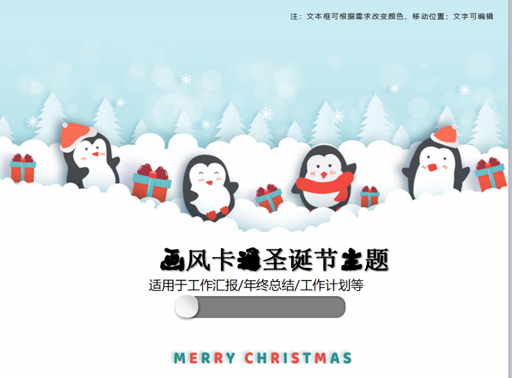 卡通插画风圣诞节主题工作总结PPT模板牛品源码-源码下载-源码社区-zblog主题插件-PHP源码-三合一源码-直播源码-短视频源码-APP源码-即时通讯-源码-交友源码牛品源码网