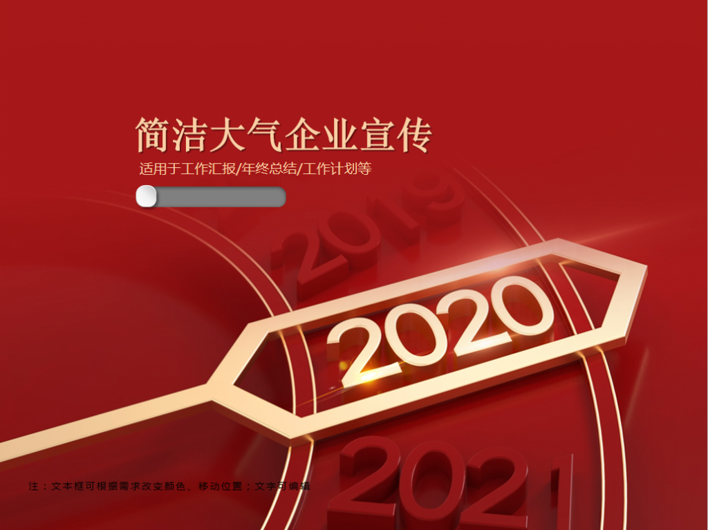 回首2019追梦2020PPT模板牛品源码-源码下载-源码社区-zblog主题插件-PHP源码-三合一源码-直播源码-短视频源码-APP源码-即时通讯-源码-交友源码牛品源码网