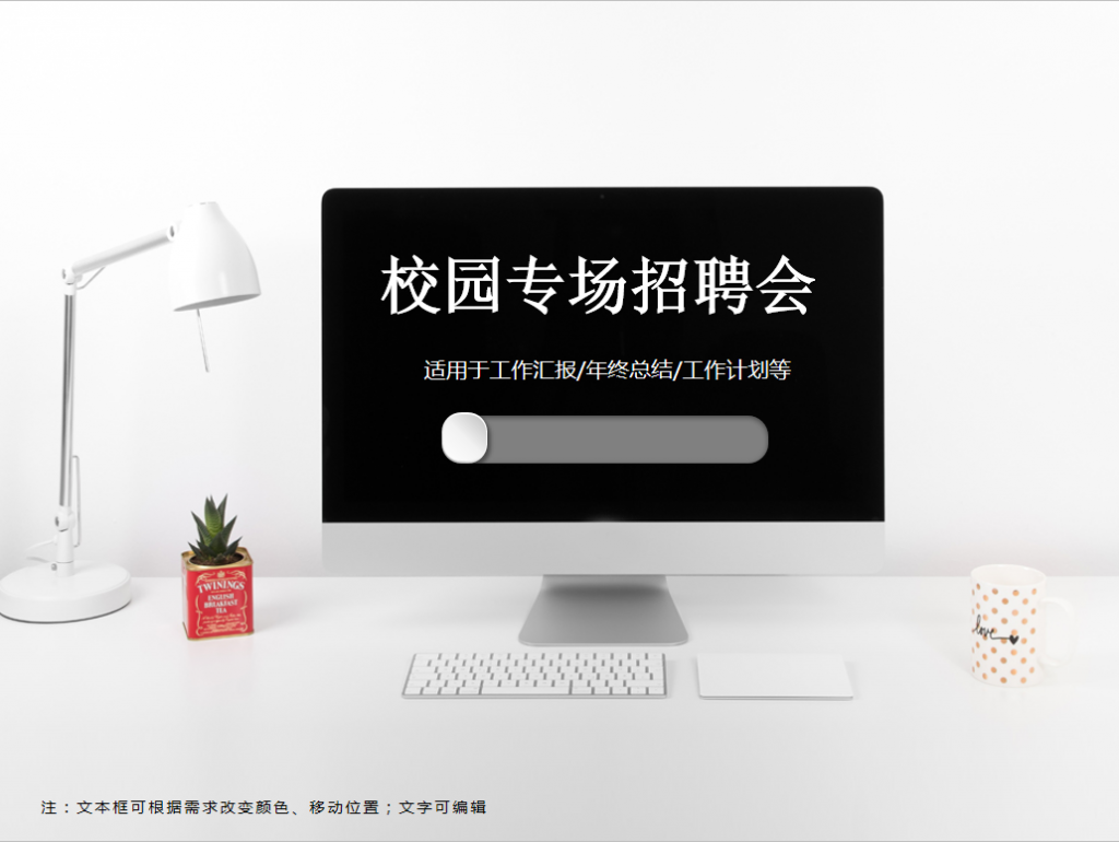 校园专场招聘会PPT模板牛品源码-源码下载-源码社区-zblog主题插件-PHP源码-三合一源码-直播源码-短视频源码-APP源码-即时通讯-源码-交友源码牛品源码网