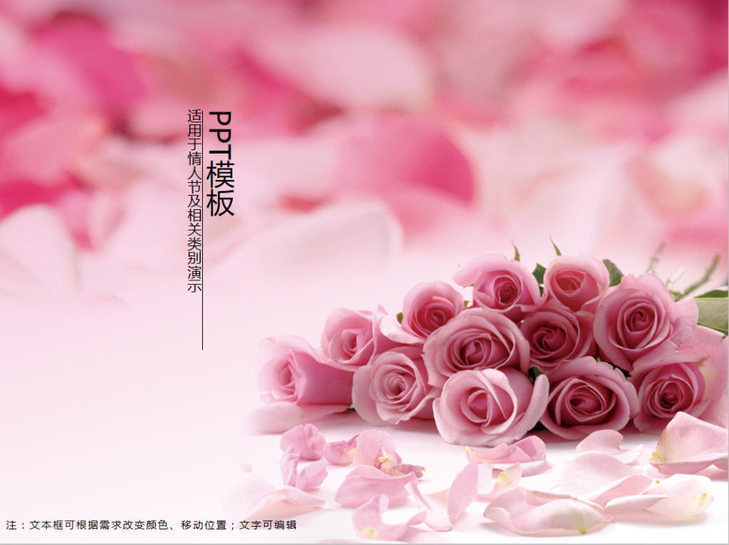 浪漫情人节PPT模板牛品源码-源码下载-源码社区-zblog主题插件-PHP源码-三合一源码-直播源码-短视频源码-APP源码-即时通讯-源码-交友源码牛品源码网