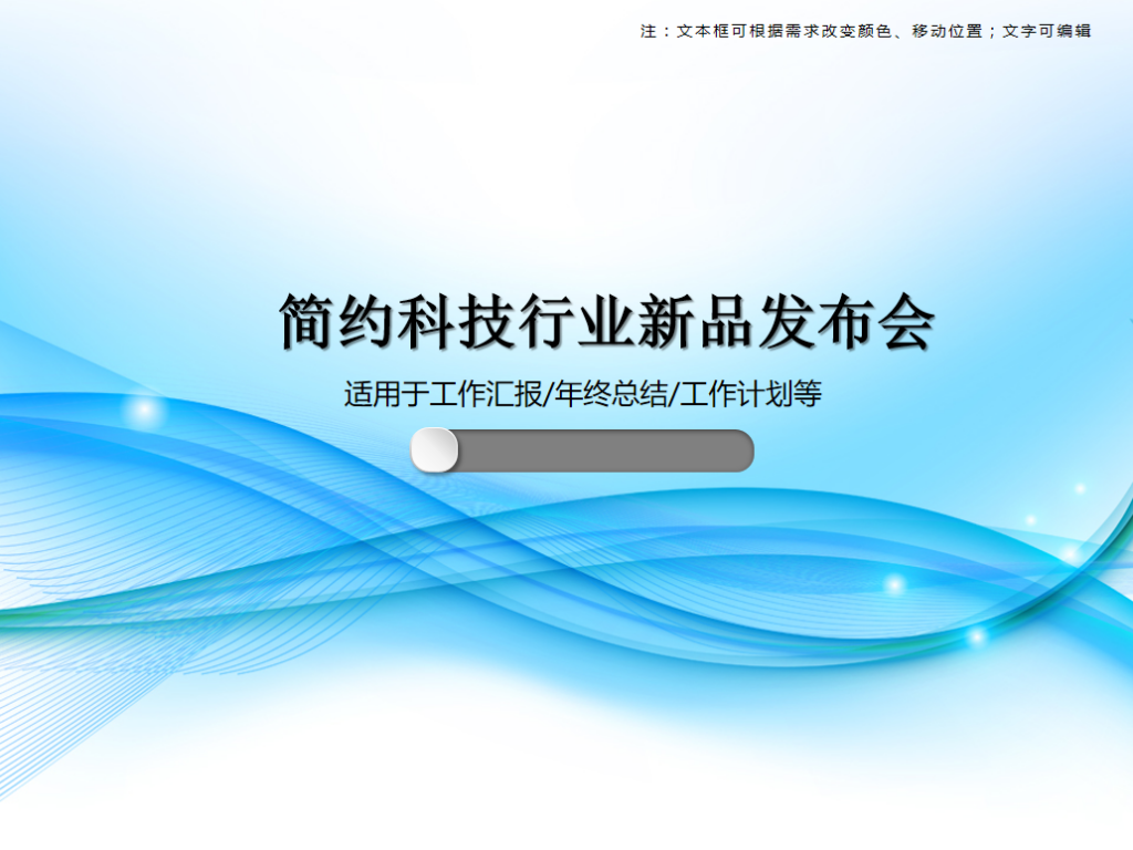 简约科技行业新品发布会PPT模板牛品源码-源码下载-源码社区-zblog主题插件-PHP源码-三合一源码-直播源码-短视频源码-APP源码-即时通讯-源码-交友源码牛品源码网