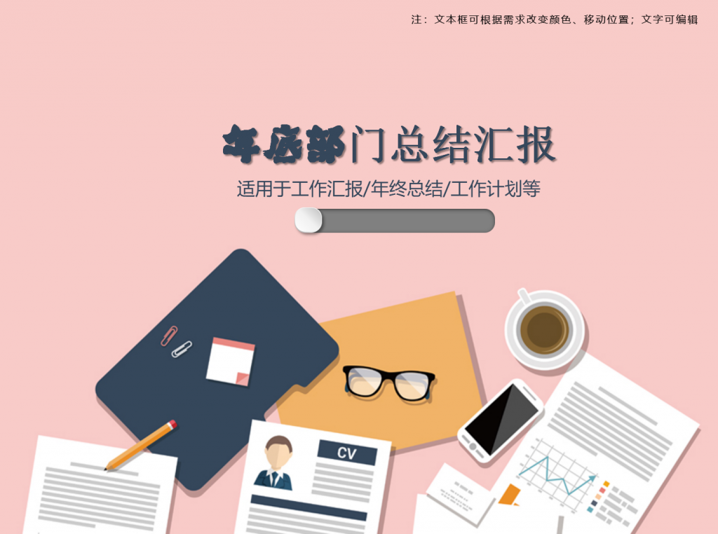 公司年底各部门总结汇报ppt模板牛品源码-源码下载-源码社区-zblog主题插件-PHP源码-三合一源码-直播源码-短视频源码-APP源码-即时通讯-源码-交友源码牛品源码网