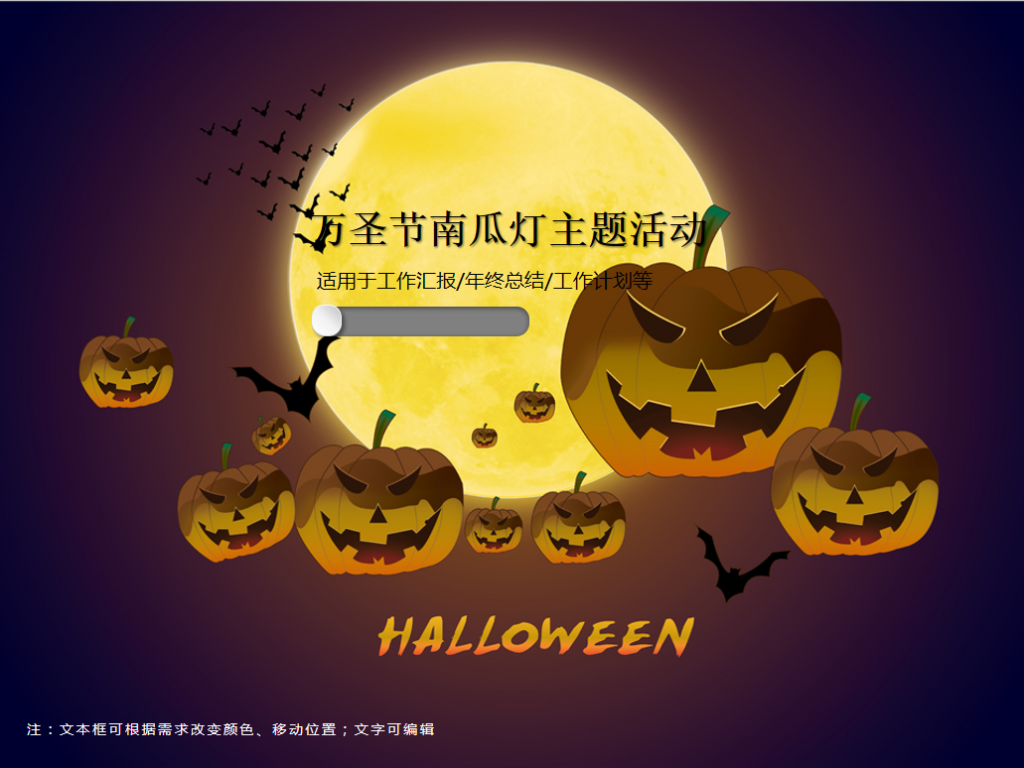 万圣节南瓜灯DIY主题活动PPT模板牛品源码-源码下载-源码社区-zblog主题插件-PHP源码-三合一源码-直播源码-短视频源码-APP源码-即时通讯-源码-交友源码牛品源码网