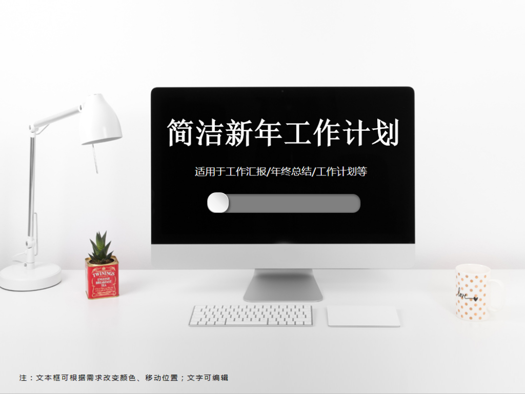 简洁新年工作计划PPT模板牛品源码-源码下载-源码社区-zblog主题插件-PHP源码-三合一源码-直播源码-短视频源码-APP源码-即时通讯-源码-交友源码牛品源码网