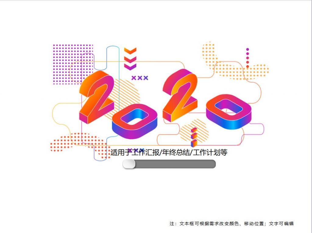 2020工作计划汇报PPT模板牛品源码-源码下载-源码社区-zblog主题插件-PHP源码-三合一源码-直播源码-短视频源码-APP源码-即时通讯-源码-交友源码牛品源码网