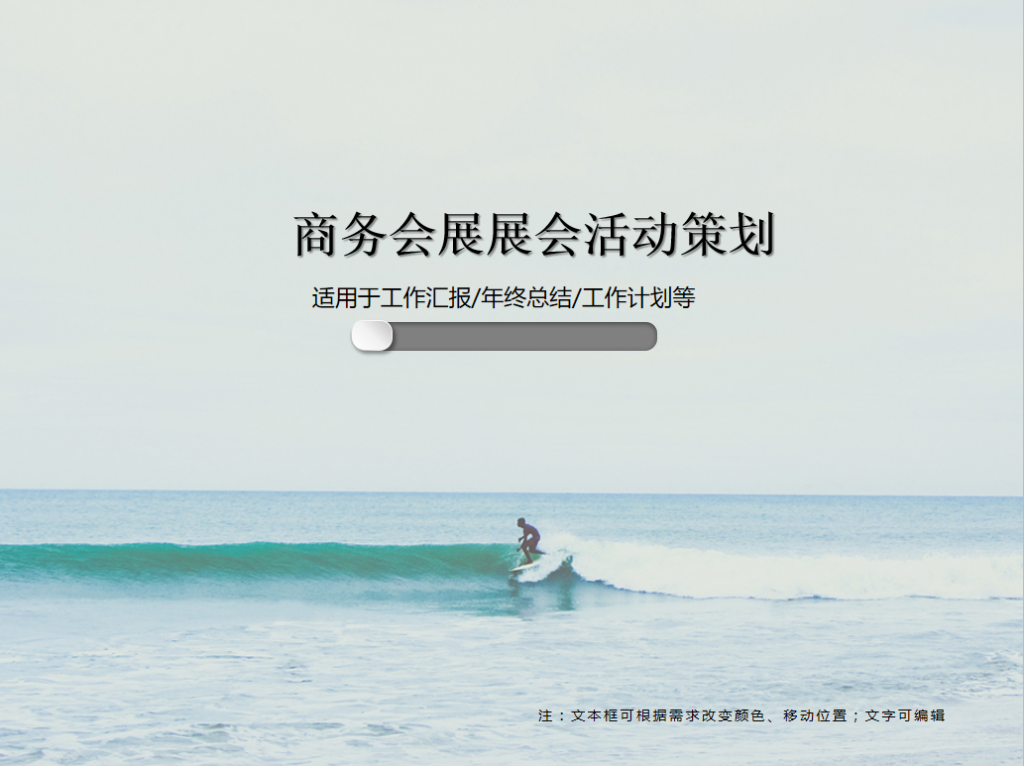 商务会展展会活动策划PPT模板牛品源码-源码下载-源码社区-zblog主题插件-PHP源码-三合一源码-直播源码-短视频源码-APP源码-即时通讯-源码-交友源码牛品源码网