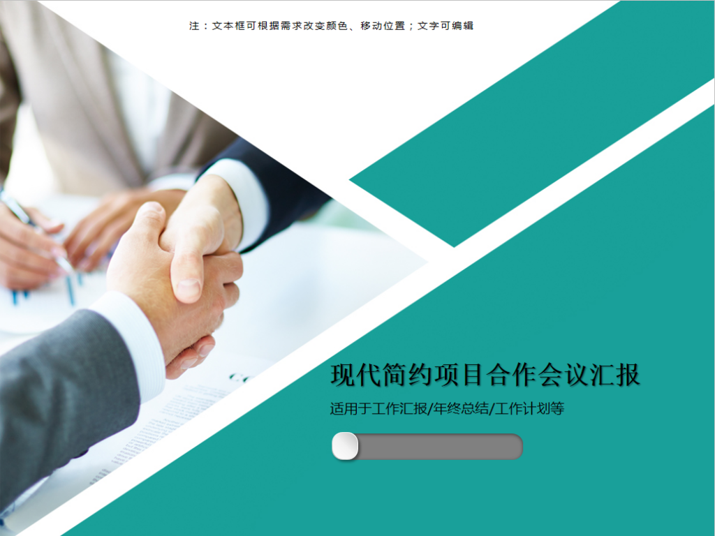 现代简约项目合作会议汇报PPT模板牛品源码-源码下载-源码社区-zblog主题插件-PHP源码-三合一源码-直播源码-短视频源码-APP源码-即时通讯-源码-交友源码牛品源码网