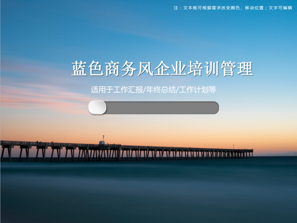蓝色商务风企业培训管理PPT模板牛品源码-源码下载-源码社区-zblog主题插件-PHP源码-三合一源码-直播源码-短视频源码-APP源码-即时通讯-源码-交友源码牛品源码网