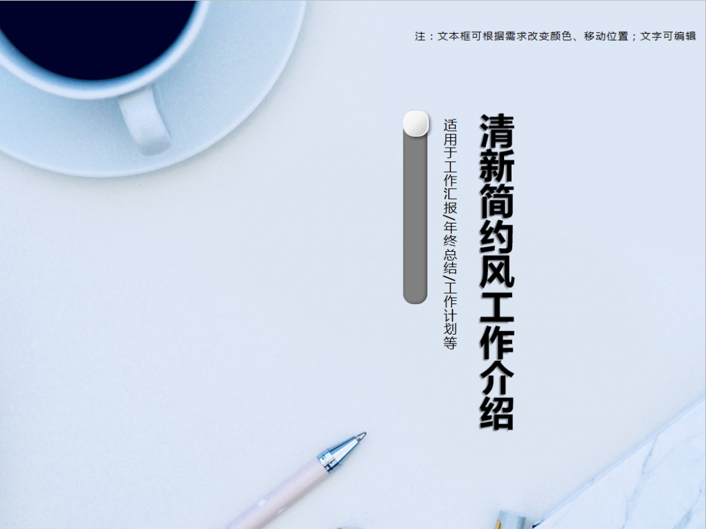 浅色清新简约风工作介绍PPT模板牛品源码-源码下载-源码社区-zblog主题插件-PHP源码-三合一源码-直播源码-短视频源码-APP源码-即时通讯-源码-交友源码牛品源码网