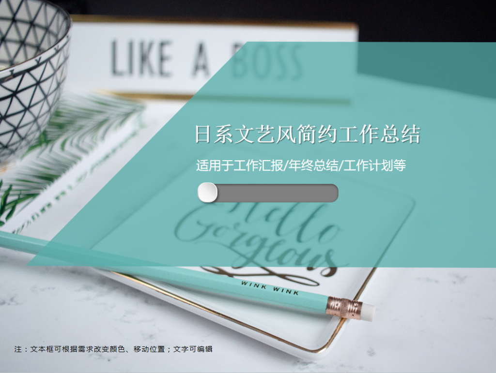 日系文艺风简约工作总结PPT模板牛品源码-源码下载-源码社区-zblog主题插件-PHP源码-三合一源码-直播源码-短视频源码-APP源码-即时通讯-源码-交友源码牛品源码网