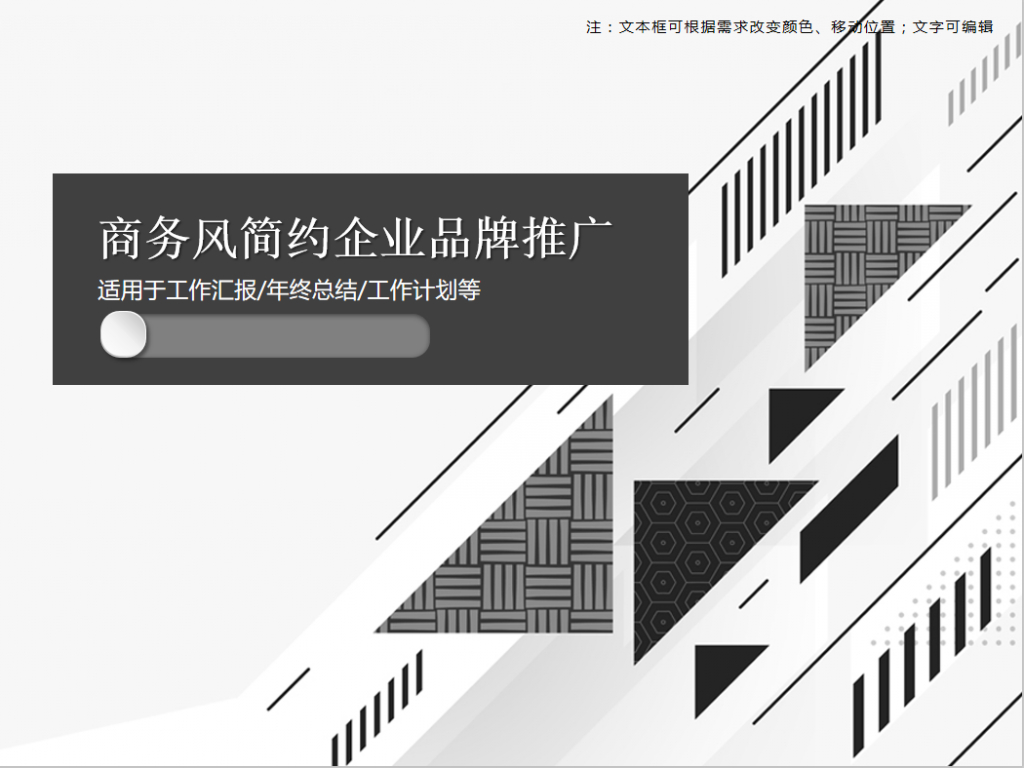商务风简约企业品牌推广PPT模板牛品源码-源码下载-源码社区-zblog主题插件-PHP源码-三合一源码-直播源码-短视频源码-APP源码-即时通讯-源码-交友源码牛品源码网