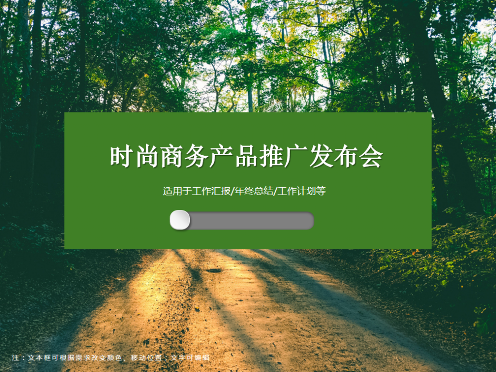 时尚商务产品推广发布会PPT模板牛品源码-源码下载-源码社区-zblog主题插件-PHP源码-三合一源码-直播源码-短视频源码-APP源码-即时通讯-源码-交友源码牛品源码网