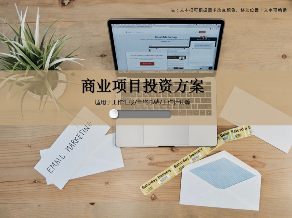 商业项目投资方案PPT模板牛品源码-源码下载-源码社区-zblog主题插件-PHP源码-三合一源码-直播源码-短视频源码-APP源码-即时通讯-源码-交友源码牛品源码网