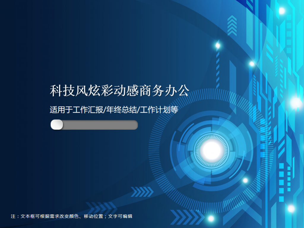 科技风炫彩动感商务办公PPT模板牛品源码-源码下载-源码社区-zblog主题插件-PHP源码-三合一源码-直播源码-短视频源码-APP源码-即时通讯-源码-交友源码牛品源码网