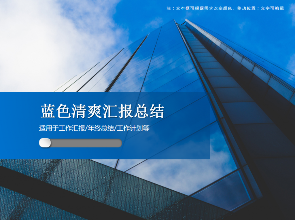 蓝色清爽汇报总结PPT模板牛品源码-源码下载-源码社区-zblog主题插件-PHP源码-三合一源码-直播源码-短视频源码-APP源码-即时通讯-源码-交友源码牛品源码网