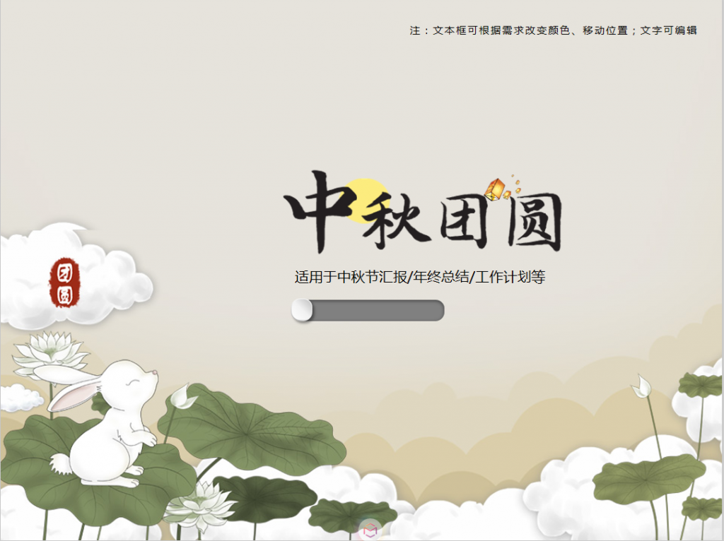小清新插画风中秋团圆PPT模板牛品源码-源码下载-源码社区-zblog主题插件-PHP源码-三合一源码-直播源码-短视频源码-APP源码-即时通讯-源码-交友源码牛品源码网