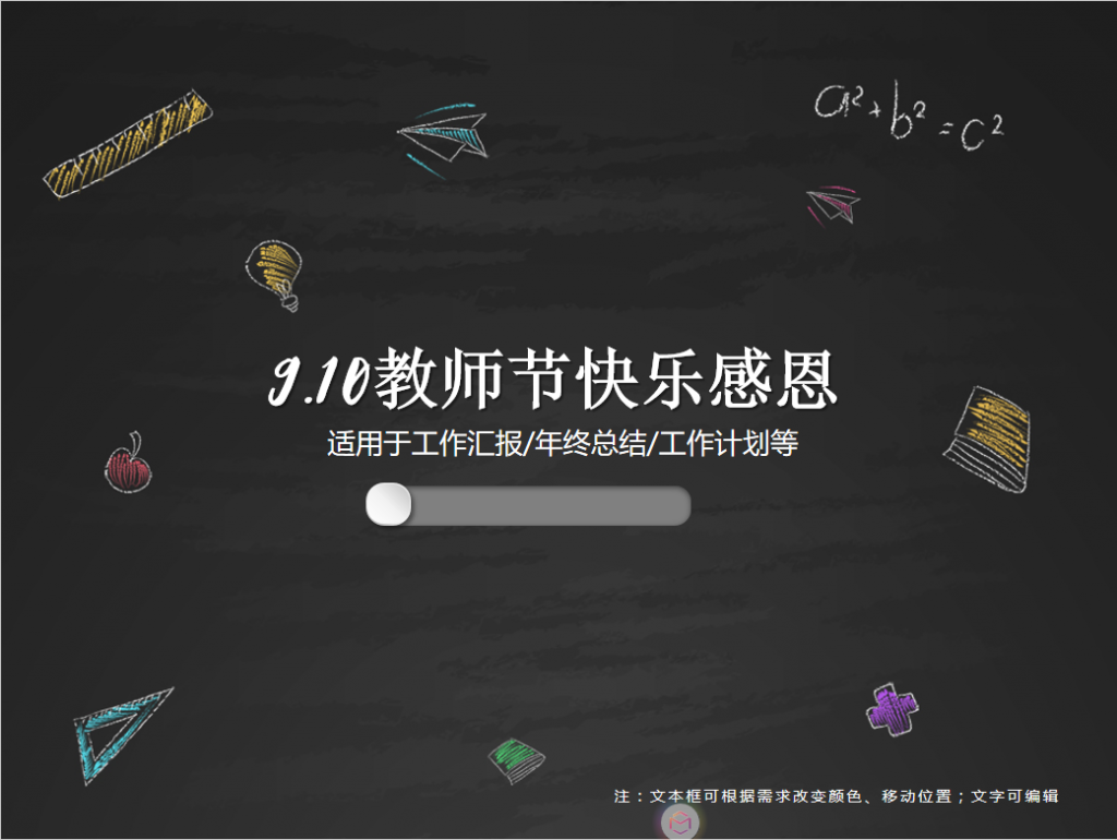 9.10教师节快乐感恩PPT模板牛品源码-源码下载-源码社区-zblog主题插件-PHP源码-三合一源码-直播源码-短视频源码-APP源码-即时通讯-源码-交友源码牛品源码网