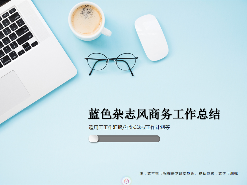 蓝色清新杂志风商务工作总结PPT模板牛品源码-源码下载-源码社区-zblog主题插件-PHP源码-三合一源码-直播源码-短视频源码-APP源码-即时通讯-源码-交友源码牛品源码网
