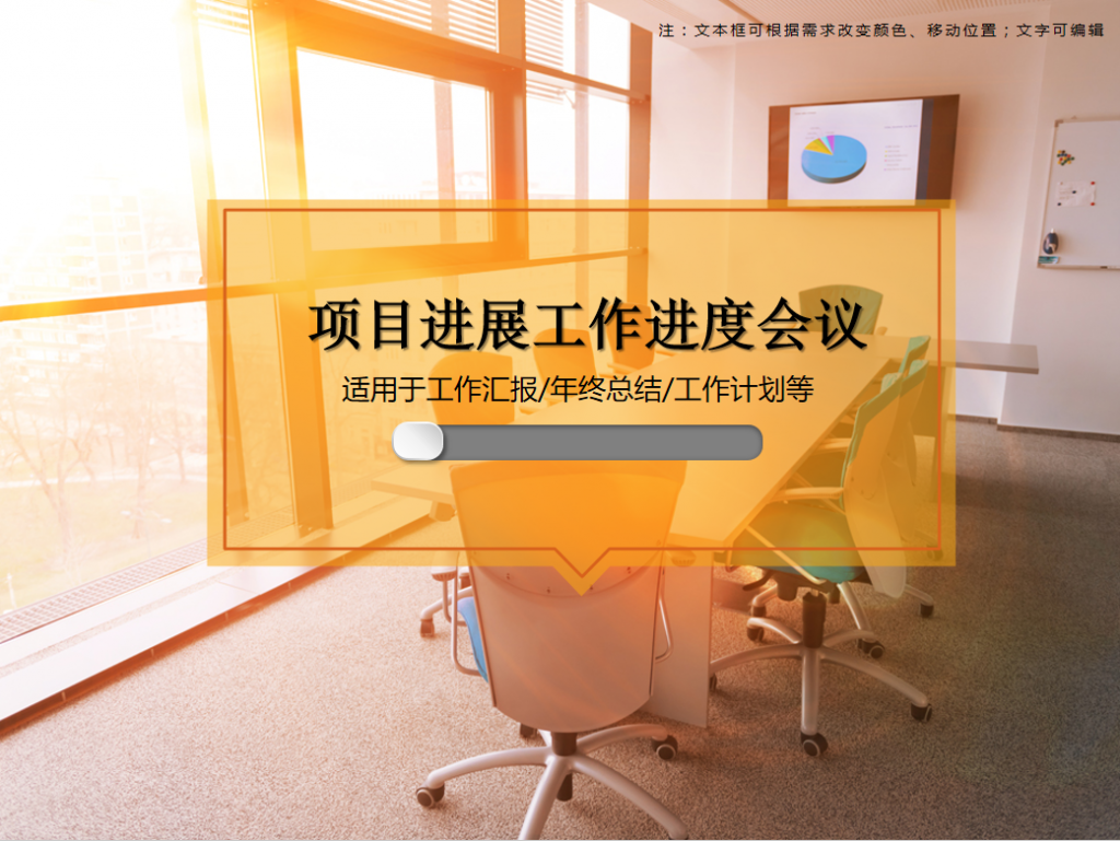 项目进展工作进度会议PPT模板牛品源码-源码下载-源码社区-zblog主题插件-PHP源码-三合一源码-直播源码-短视频源码-APP源码-即时通讯-源码-交友源码牛品源码网