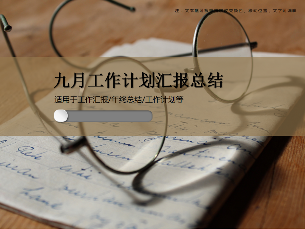 九月工作计划汇报总结PPT模板牛品源码-源码下载-源码社区-zblog主题插件-PHP源码-三合一源码-直播源码-短视频源码-APP源码-即时通讯-源码-交友源码牛品源码网
