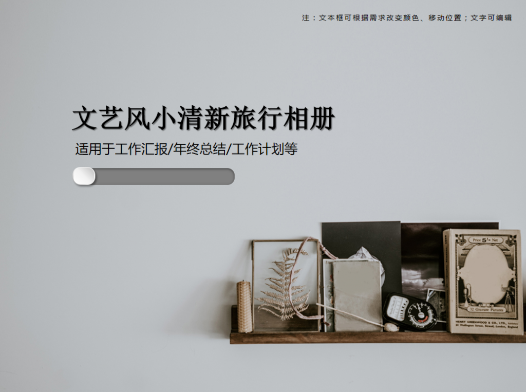 文艺风小清新旅行相册PPT模板牛品源码-源码下载-源码社区-zblog主题插件-PHP源码-三合一源码-直播源码-短视频源码-APP源码-即时通讯-源码-交友源码牛品源码网