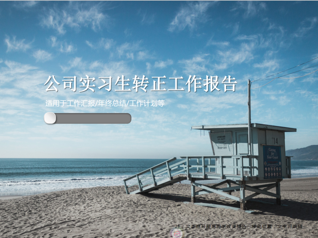 公司实习生转正工作报告PPT模板牛品源码-源码下载-源码社区-zblog主题插件-PHP源码-三合一源码-直播源码-短视频源码-APP源码-即时通讯-源码-交友源码牛品源码网