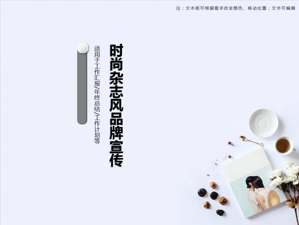时尚杂志风品牌宣传PPT模板牛品源码-源码下载-源码社区-zblog主题插件-PHP源码-三合一源码-直播源码-短视频源码-APP源码-即时通讯-源码-交友源码牛品源码网
