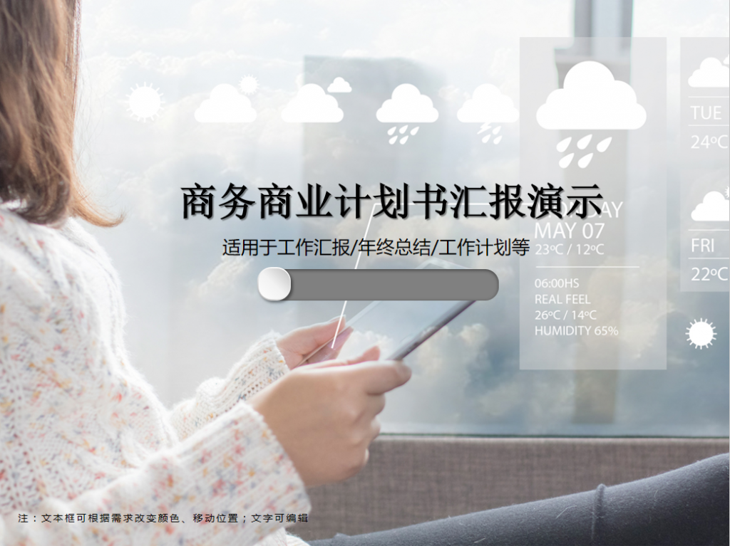 商务商业计划书汇报演示PPT模板牛品源码-源码下载-源码社区-zblog主题插件-PHP源码-三合一源码-直播源码-短视频源码-APP源码-即时通讯-源码-交友源码牛品源码网