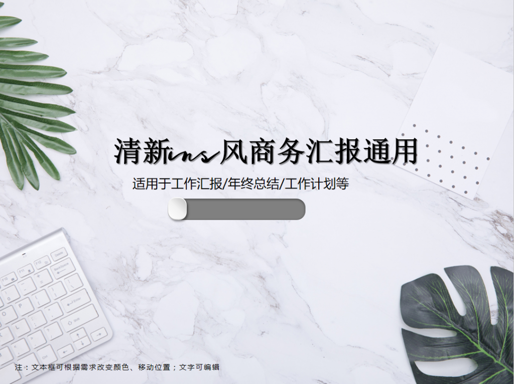 清新ins风商务汇报通用PPT模板牛品源码-源码下载-源码社区-zblog主题插件-PHP源码-三合一源码-直播源码-短视频源码-APP源码-即时通讯-源码-交友源码牛品源码网