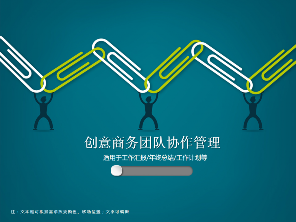 创意商务团队协作管理PPT模板牛品源码-源码下载-源码社区-zblog主题插件-PHP源码-三合一源码-直播源码-短视频源码-APP源码-即时通讯-源码-交友源码牛品源码网