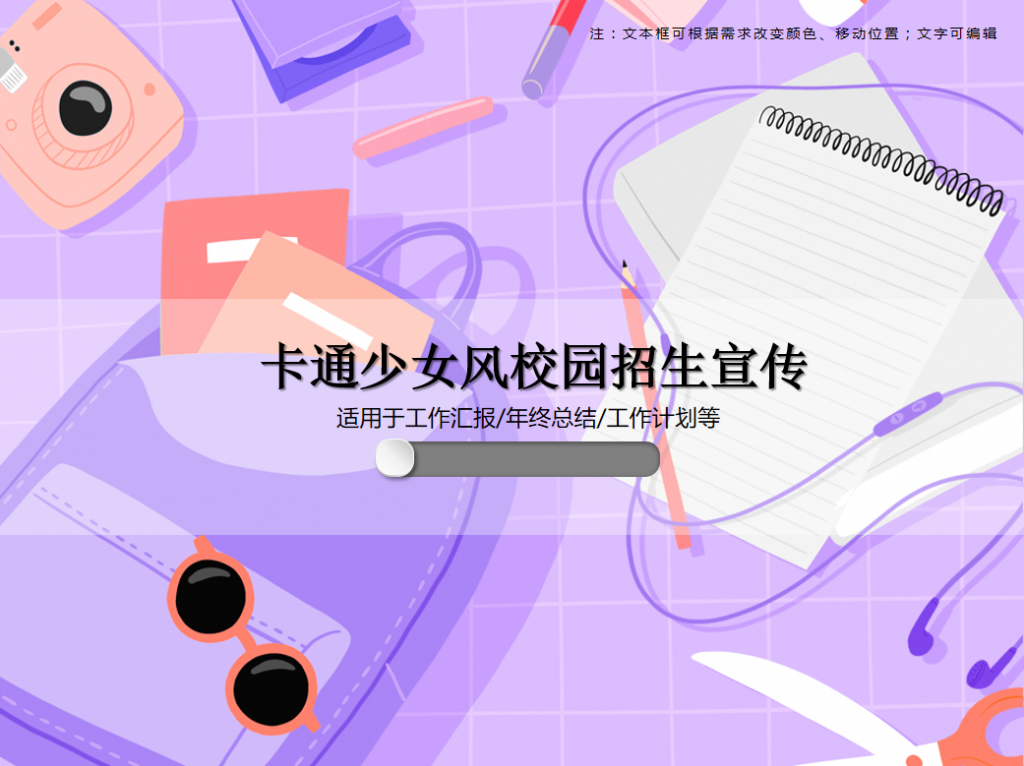 卡通少女风校园招生宣传PPT模板牛品源码-源码下载-源码社区-zblog主题插件-PHP源码-三合一源码-直播源码-短视频源码-APP源码-即时通讯-源码-交友源码牛品源码网