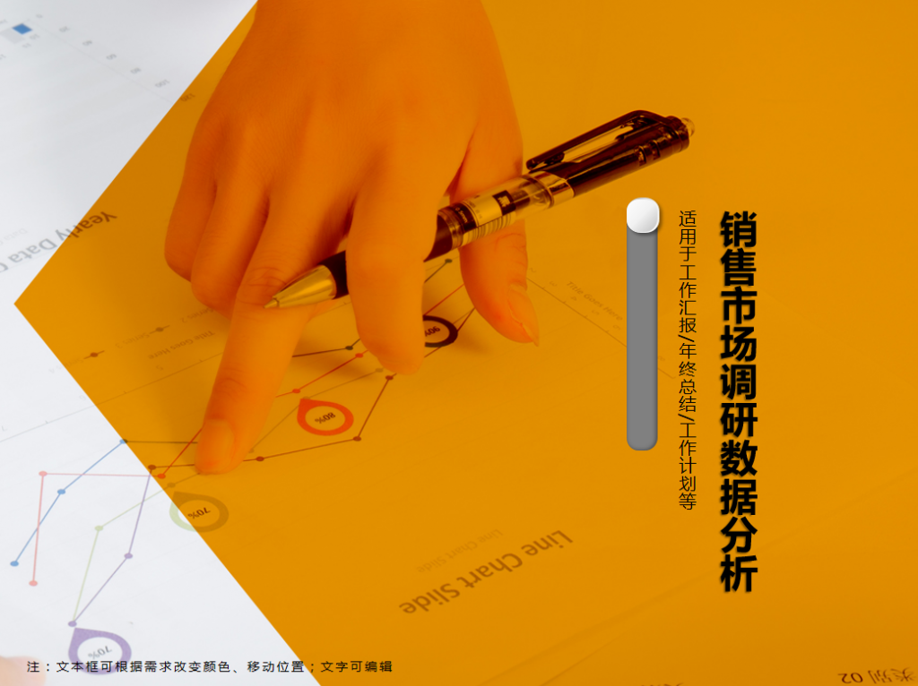 销售部门市场调研数据分析PPT模板牛品源码-源码下载-源码社区-zblog主题插件-PHP源码-三合一源码-直播源码-短视频源码-APP源码-即时通讯-源码-交友源码牛品源码网